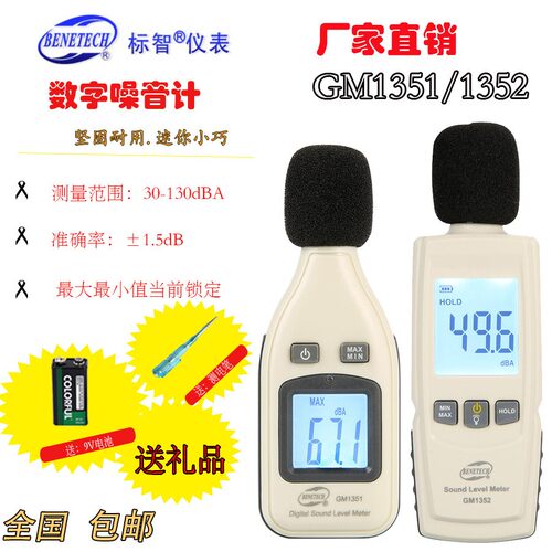 包邮GM1351GM1357GM1358GM1356GM1352噪音计/分贝仪/声级计