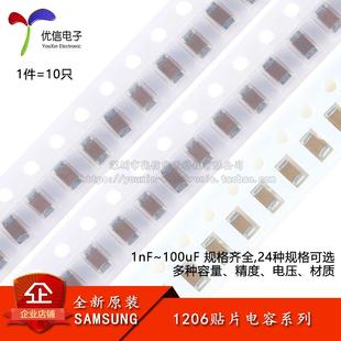 1206贴片电容器系列1nF2.2nF10nF100nF1uF2.2uF4.7uF10uF22uF47uF