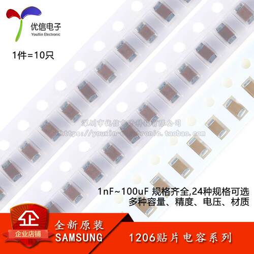 1206贴片电容器系列1nF2.2nF10nF100nF1uF2.2uF4.7uF10uF22uF47uF