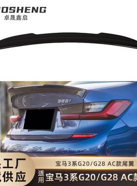 适用于宝马3系尾翼G20G28改装AC款尾翼碳纹后扰流定风翼运动款