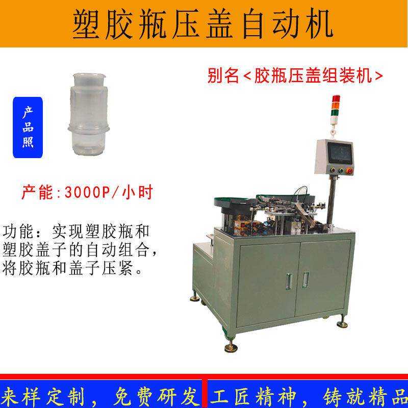 生物医塑料胶自动组装机亚克力胶子压盖自动机