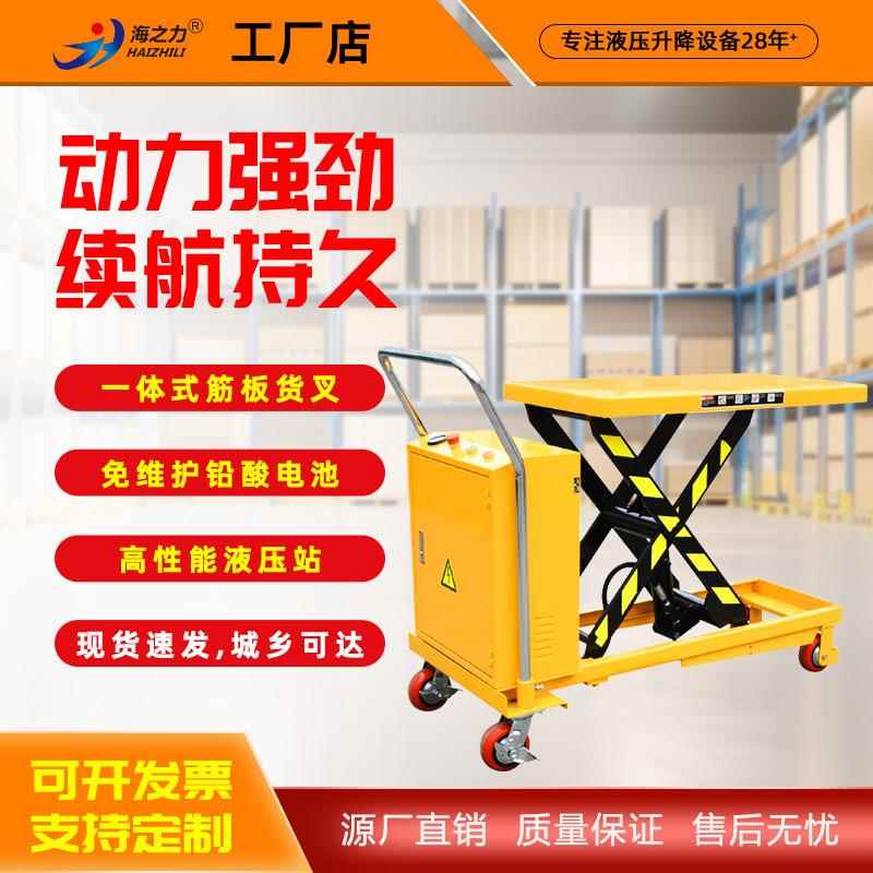 500kg移动电动升降车液压平台车电动平台车DPS50/500