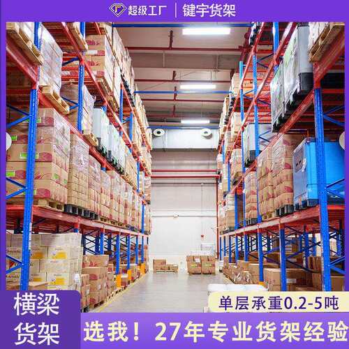 横梁式高位仓储货架驶入式货架加工库房重型贯通式冷库托盘货架