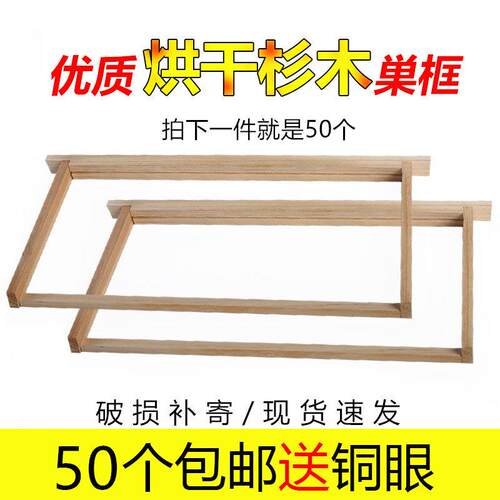 养蜂工具标准巢框蜜蜂巢框中蜂意蜂巢框蜂箱巢础烘干全新杉木散装