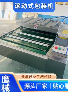 滚动式真空包装机虾滑真空封口包装机连续式虾虎滚动式真空包装机