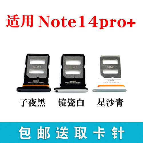 适用于红米Note14Pro+卡托卡槽 插卡卡拖 手机sim卡座 卡套卡架