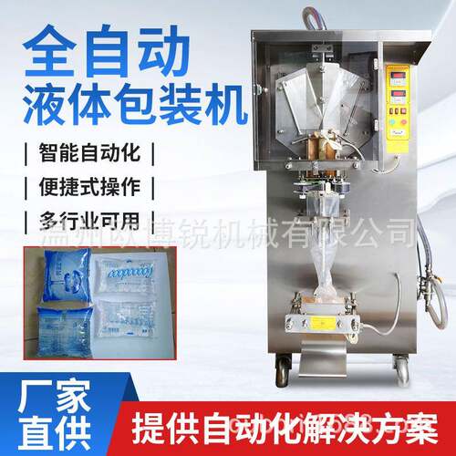 袋装牛奶全自动液体包装机袋装水灌装机500ml毫升酱油醋包装设备