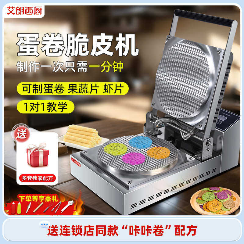 商用摆摊小型虾片机鸡蛋卷机冰淇淋脆皮蛋筒雪糕皮机 咔咔脆蛋卷,清洗/食品/商业设备,煎饼机,淘宝优惠券,粉丝福利购,淘宝优惠卷