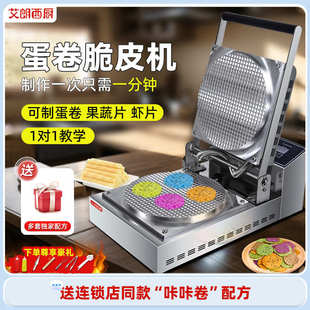 商用摆摊小型虾片机鸡蛋卷机冰淇淋脆皮蛋筒雪糕皮机 咔咔脆蛋卷