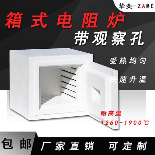 箱式电阻炉带观察孔陶瓷纤维茂福炉电热丝加热快速升温工业电炉