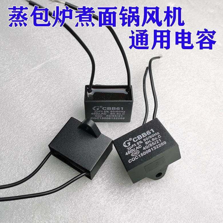 蒸包炉煮面炉桶锅100W120W瓦电机鼓风机马达通用启动电容3uFCBB61,厨房电器,其它厨房家电配件,淘宝优惠券,粉丝福利购,淘宝优惠卷