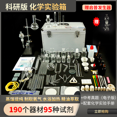 2024新款初中化学实验器材全套初三九年级高中化学实验套装专业铁