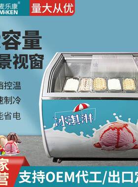 麦乐康冰淇淋展示柜商用卧式保鲜柜雪糕冷藏柜厚切炒酸奶展示柜