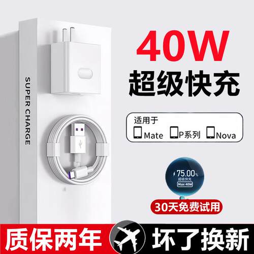 适用华为荣耀40W充电器线p30数据线nova5/6/7pro充电线超级快充mate30原装V30s充电头