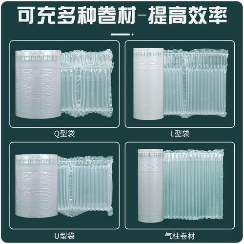 充气机气柱袋卷材袋Q袋L袋U袋自动气柱机充气泵防震气囊可充气