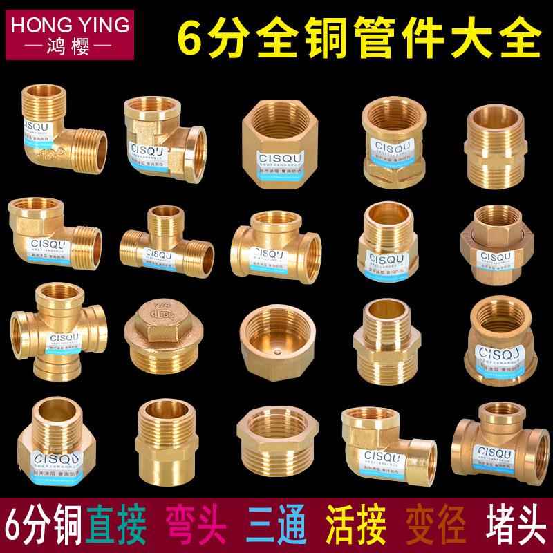 6分黄铜管件三通四通弯头直接堵头补芯接头进水管内外丝配件加厚