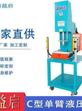 C型单臂液压机螺丝零配件铆合压机3.5.10.15T吨小型油压冲压机
