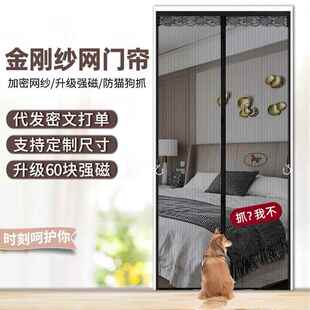 金刚纱网防蚊门帘家用免打孔隔断帘子夏季防猫爪磁吸防蚊虫纱门帘