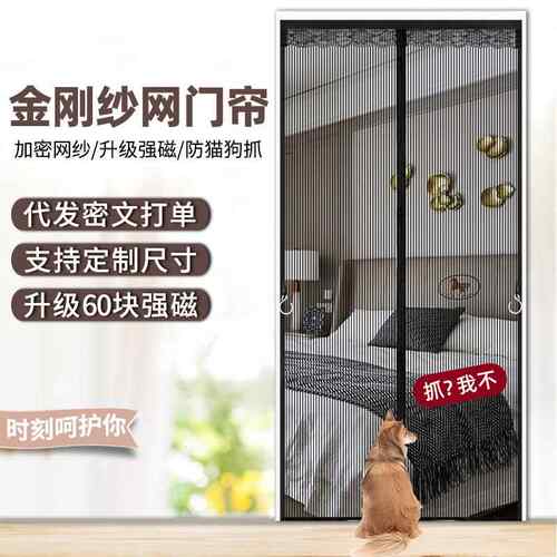 金刚纱网防蚊门帘家用免打孔隔断帘子夏季防猫爪磁吸防蚊虫纱门帘