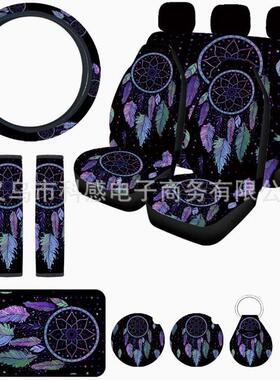 紫色捕梦网组合15件套印花汽车座椅套方向盘套扶手垫护肩套
