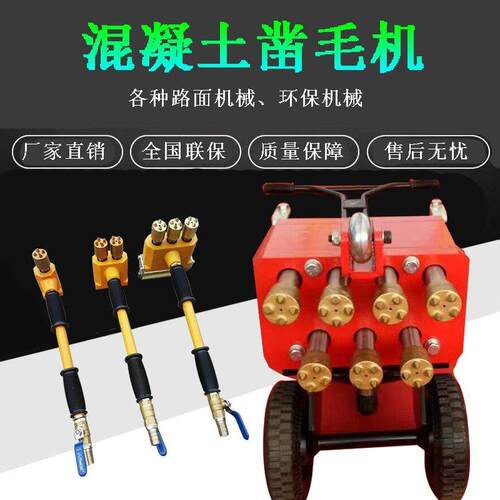 双头凿毛机单头混凝土路面凿毛机