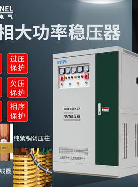 三相大功率380V全自动工业电力稳压器SBW-50/100/200--800KVA增压