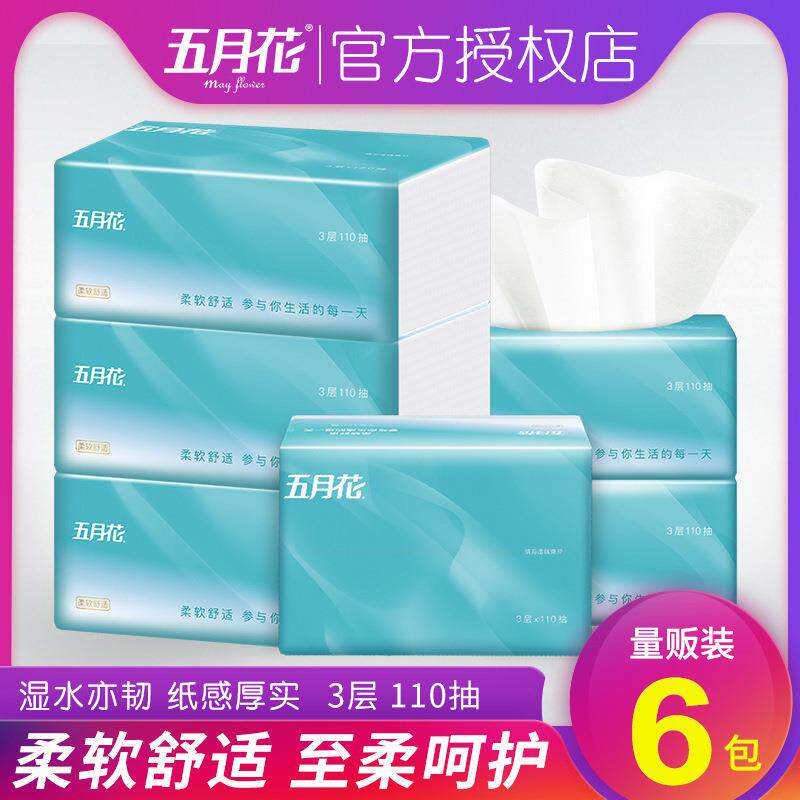 五月花抽纸3层110抽6包擦手纸卫生纸厕纸家庭装抽取式纸巾餐巾纸
