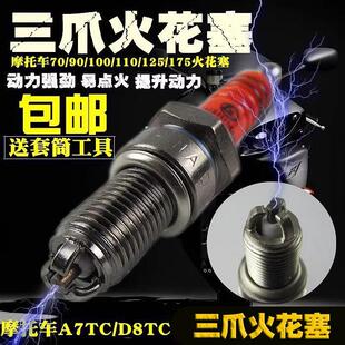 摩托车三爪火花塞踏板车A7TC D8TC100 110 125 150三极节能火花塞