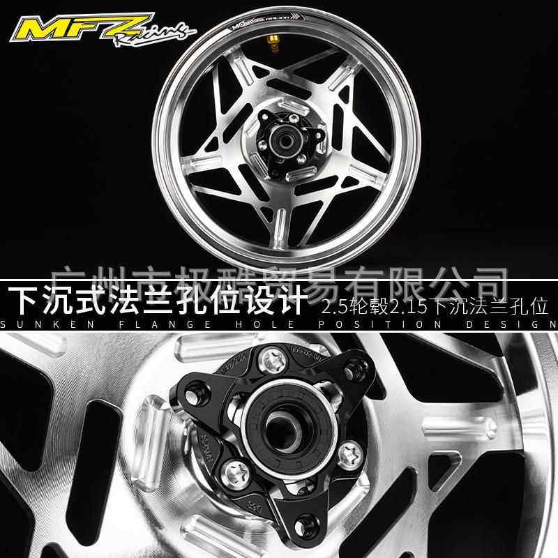 MFZ摩法斯轮毂小牛极核AE4iAE5i九号M95C/M395C/MZ改装12寸前轮圈