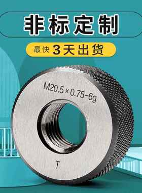 公制螺纹环/环规/外螺纹通止/外纹规/通规止规M1*0螺.37025-规M8*