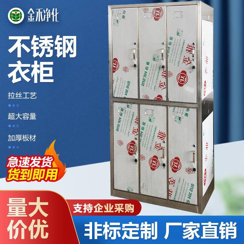 不锈钢更衣柜员工宿舍储物柜无尘车间更衣室橱柜水杯柜无菌存包柜