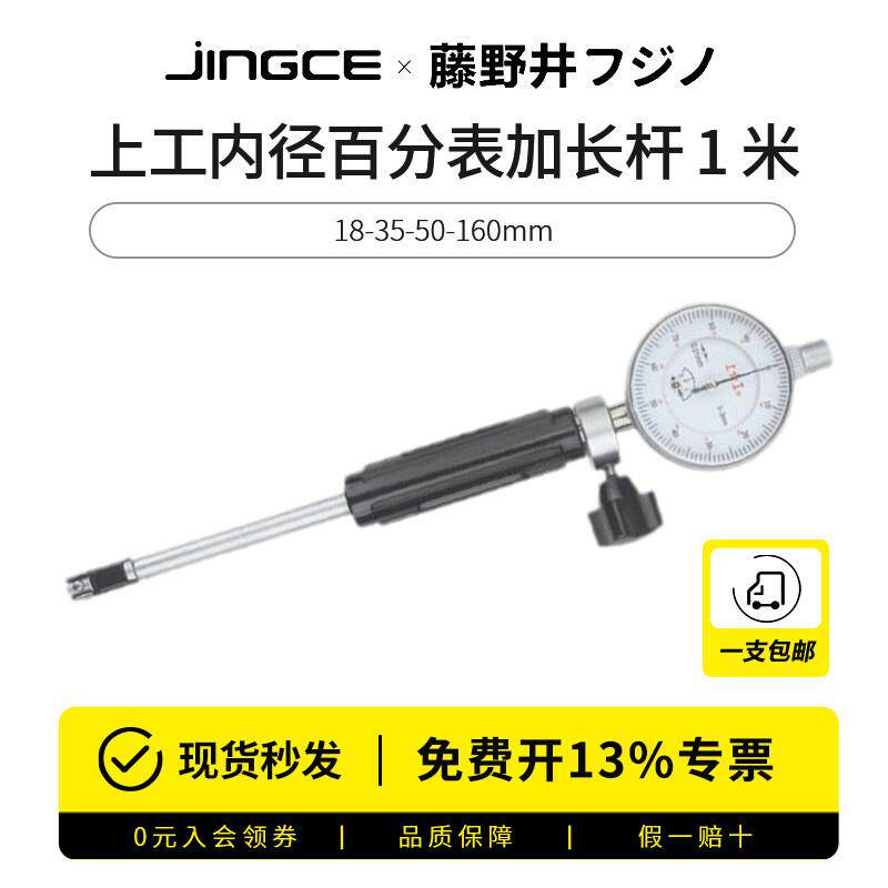 上工内径百分表18-35-50-160mm内径百分表指示表千分表加长杆1米