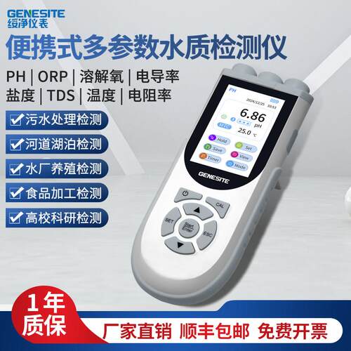 可携式PH检测仪污废水溶解氧ORP电导率TDS盐度电阻率All测定仪