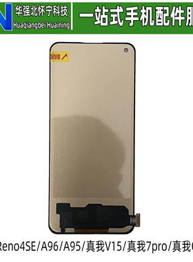 Reno4se A95 Realme7pro 真我8 pro X7 Q2pro V15 A96 屏幕总成AI