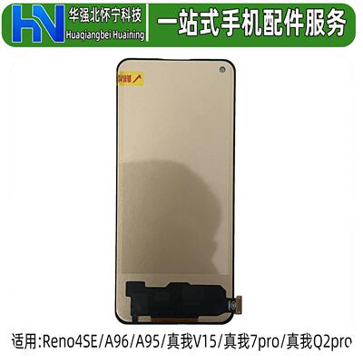 Reno4se A95 Realme7pro 真我8 pro X7 Q2pro V15 A96 屏幕总成
