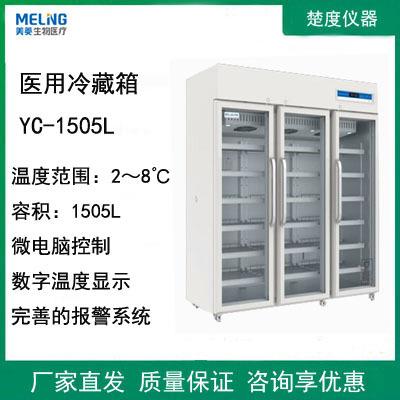 中科YC-1505L科研冷藏箱2-8℃药品疫苗保存柜冷藏柜低温保存