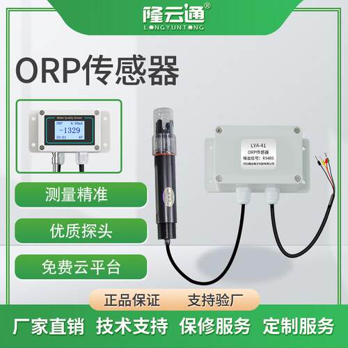 水质ORP防水盒传感器高精度工业溶解氧水质分析仪带数字电极