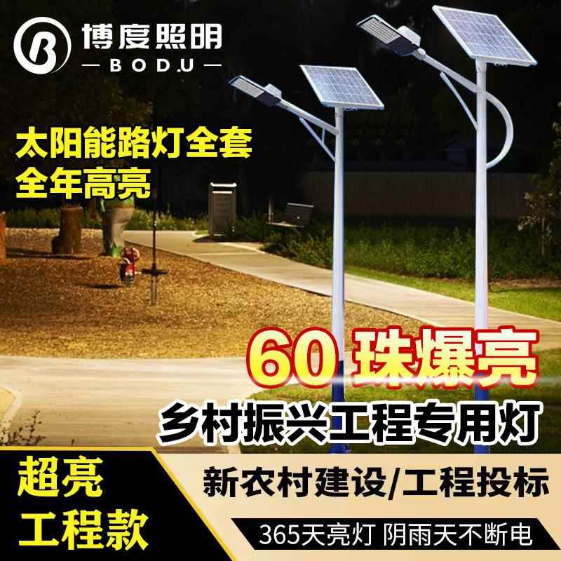 太阳能路灯户外灯LED马路新农村超亮大功率工程道路6米高杆照明灯