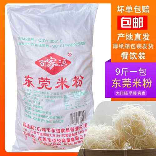 广东东莞炒米粉米粉广州深圳炒粉米线 线沙县小吃蒸商用道滘9斤