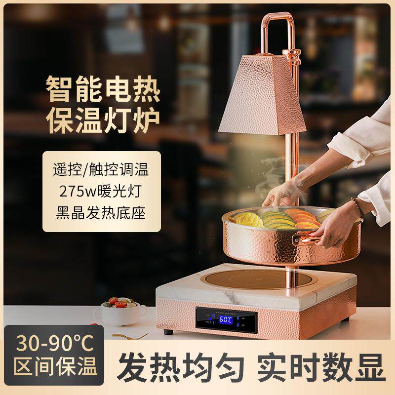 食物保温灯自助餐不锈钢烤肉熟食加热灯酒店商用食品披萨暖食灯