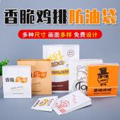 厂次家脆鸡排纸袋加厚防油淋香膜炸袋鸡包ZCZ装 一性塑料打包袋子