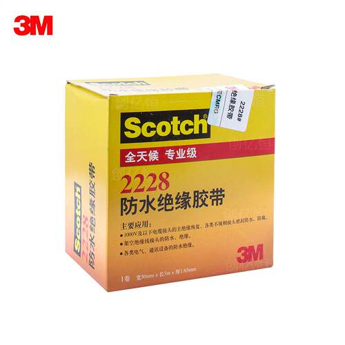 3m2228胶泥防水胶带线缆密封自粘耐高温保护电缆绝缘电工胶布2228