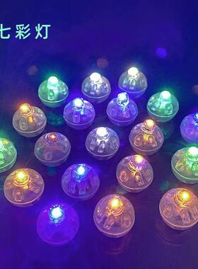 LED七彩发光圆球灯开关闪光气球灯香囊魔盒吊坠填充物装饰配件灯