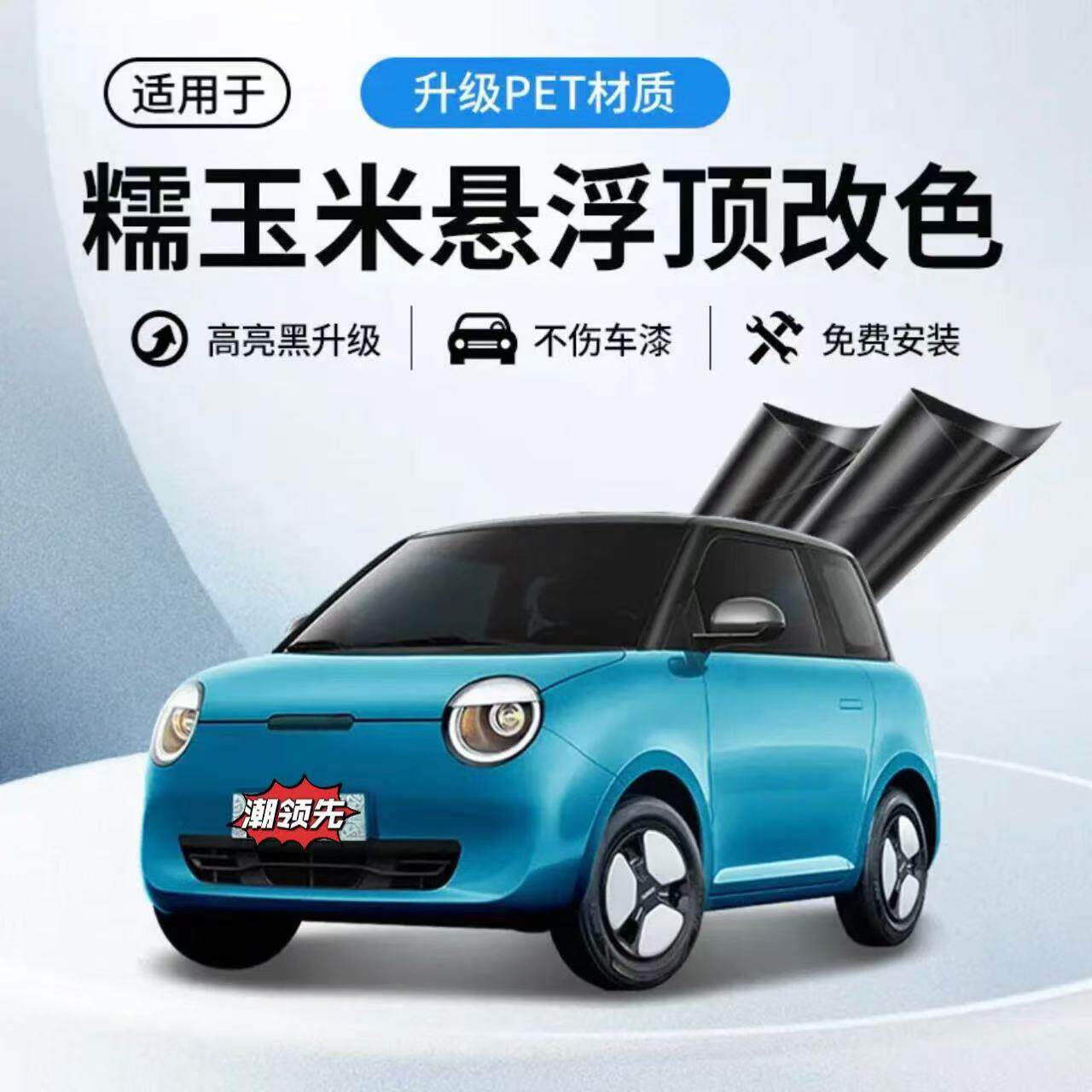 车顶包Lumin黑亮悬浮改色PET长安膜黑顶全国进口悬浮安装贴膜钢琴