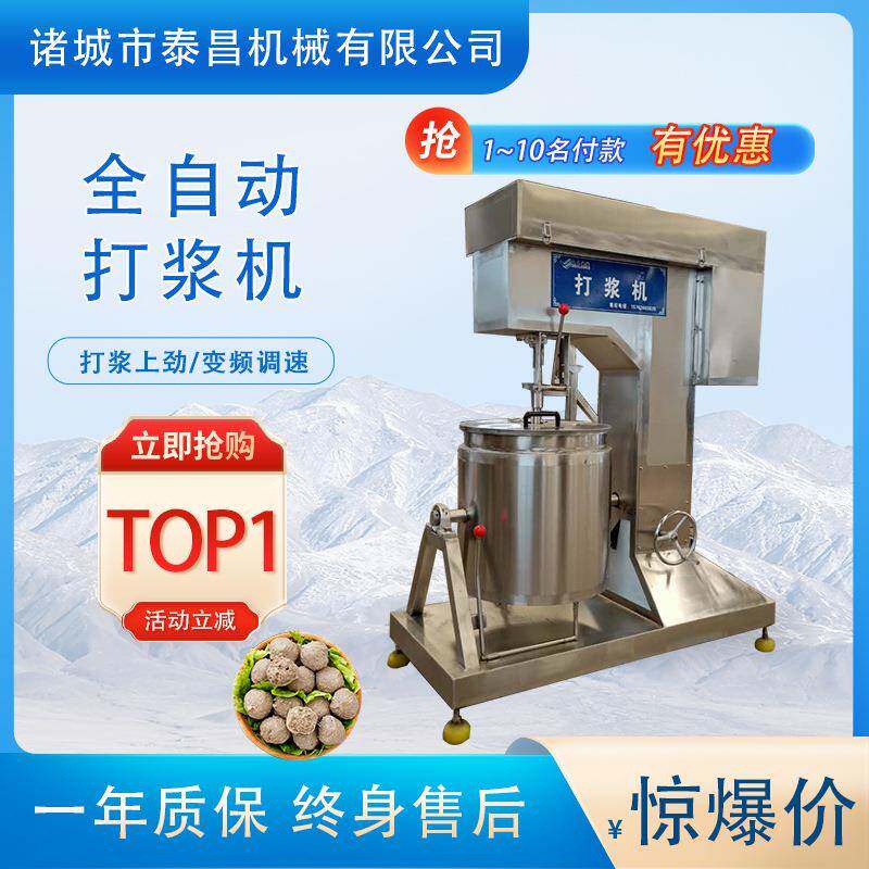 全自动变频打浆机丸子打浆机供应商豆腐打浆机器牛肉丸上劲设备
