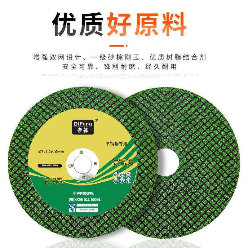 帝切属割片10/7角磨机不锈锋钢金光机砂轮片双网树磨脂锋利切片40