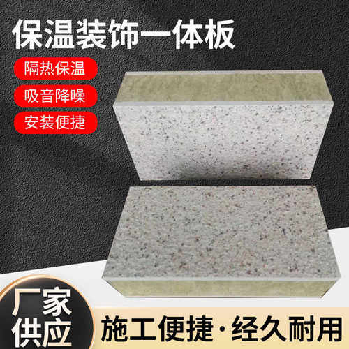 一体隔音岩棉保温板工程复合板防火板隔热石一体外墙装饰保温漆真