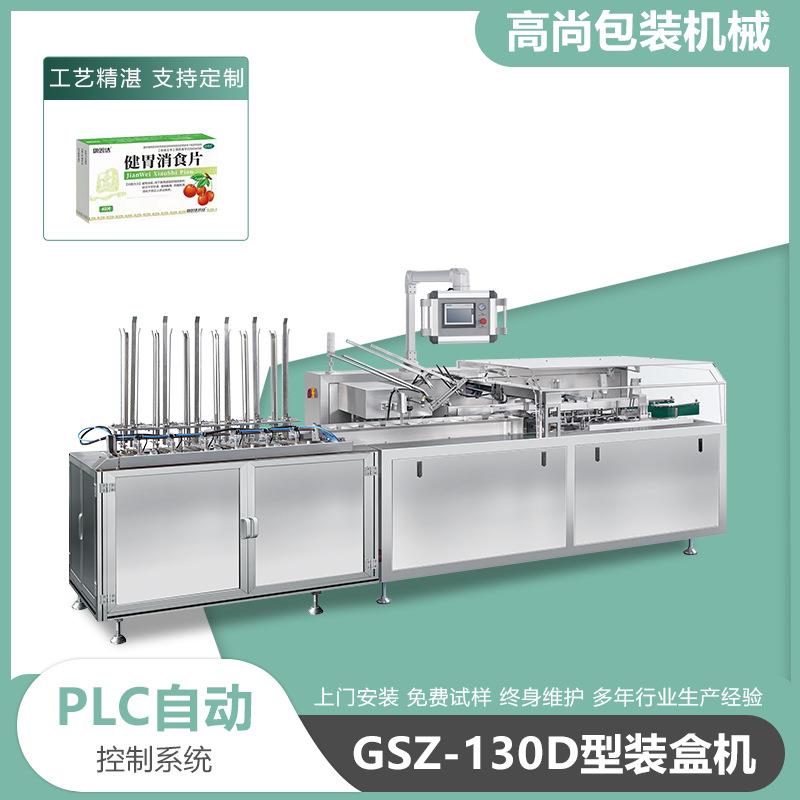 全自动健胃消食片颗粒装盒机塑料链板多功能益生菌润喉片装盒机