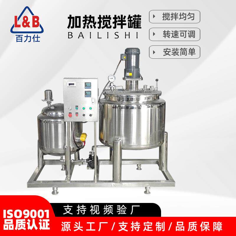 快速加热搅拌罐立式配液混合搅拌罐桨叶式搅拌罐厂家