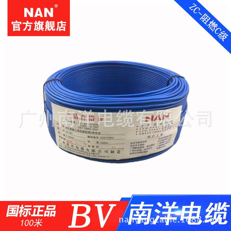 家装电线国标南洋NAN家用ZC阻燃电线2.5/4/6平方铜芯硬线绝缘导线